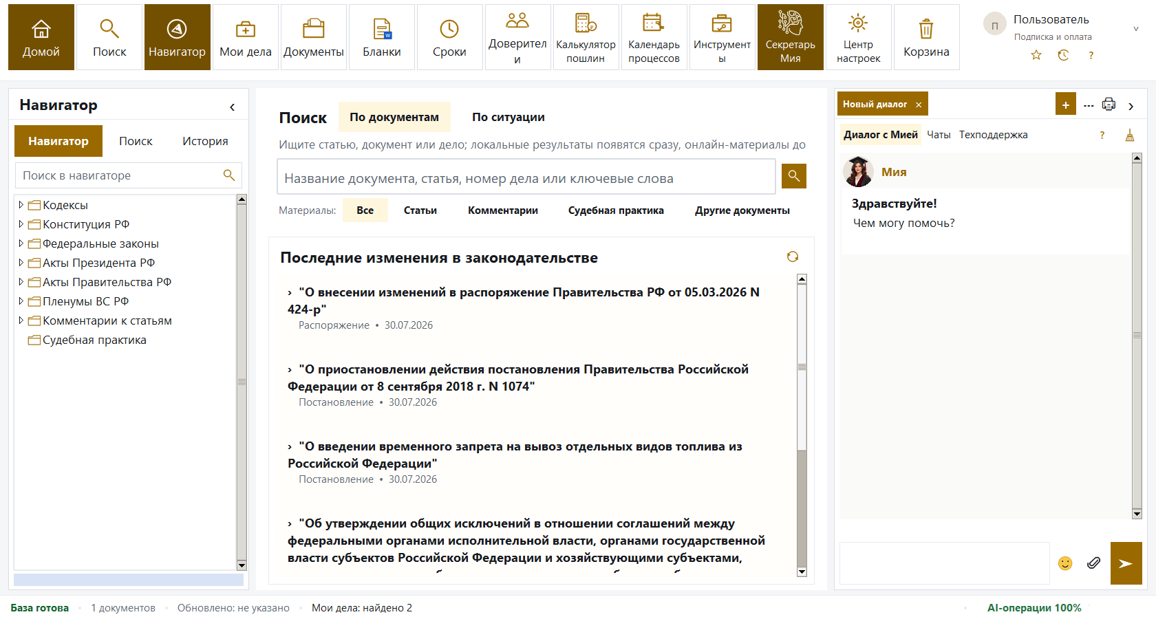 Главный экран СПС Правосудие